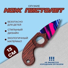Оружие «Нож пистолет» ПапаСделал