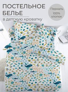 Комплект детского постельного белья Ивановотекстиль 99460 перкаль По волнам
