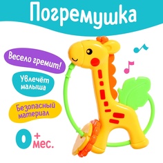 Погремушка детская Жирафик, 0+ No Brand