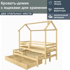 Кровать-домик двухъярусная с ящиками для хранения, верх 160/80, лак No Brand