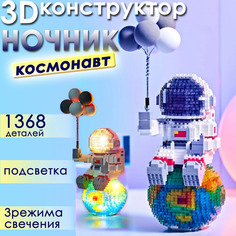 Конструктор BashExpo 3D Космонавт ночник с воздушными шарами