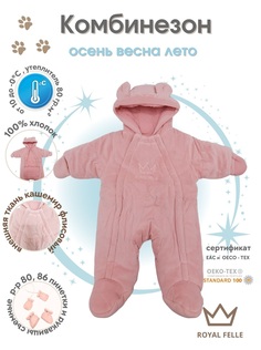 Комбинезон детский ROYAL FELLE Easy, Pink, 73