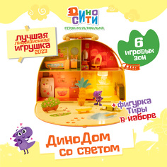 Игровой набор Диносити, ДиноДом раскладной