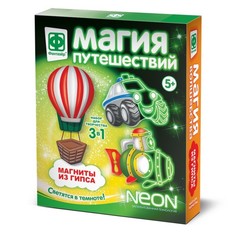 Набор для изготовления магнита "Магия путешествий", с неоном (2 шт) No Brand