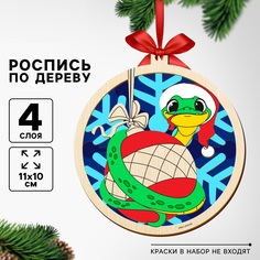 Новогодний набор для творчества Лесная мастерская роспись по дереву Змея на шарике