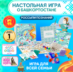Россыпи познаний о Башкортостане Настольная игра для всей семьи 3+ Юные Таланты
