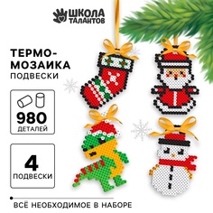 Новогодний набор Школа талантов для творчества термомозаика Новогодняя сказка