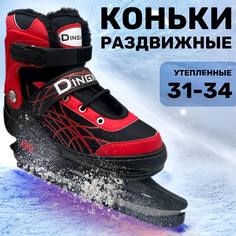 Коньки раздвижные ледовые, красные S INT No Brand