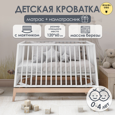 Комплект: Кроватка MAMIOSA детская CUNA HERMOSA, матрас, наматрасник
