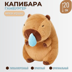 Мягкая игрушка Торговая Федерация Капибара с соплей коричневая 20 см