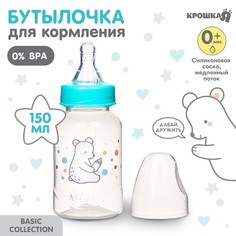 Бутылочка для кормления «Медвежонок Basic», классическое горло, 150 мл, 0+,белый/бирюзовый