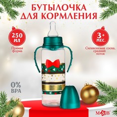 Бутылочка для кормления «Little gentleman»,классическое горло, 3м+, 250 мл, цилиндр,с ручк Mum&Baby