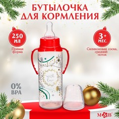 Бутылочка для кормления «Новогодний подарок», классич горло, 250 мл, 3м+, цилиндр, с ручк Mum&Baby
