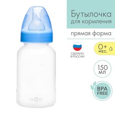 Бутылочка для кормления, классическое горло, 150 мл., от 0 мес., цвет синий Mum&Baby