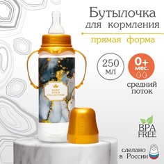 Бутылочка для кормления «Золотая коллекция: черный мрамор», классическое горло, 250 мл, 0+ Mum&Baby