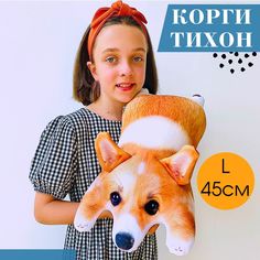 Мягкая игрушка YOBO Корги Тихон антистресс 45х21 см