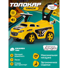 Каталка толокар музыкальный Джамбо Тойз Такси машина детская JB5300840
