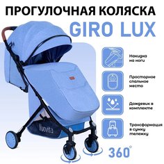 Прогулочная коляска Nuovita Giro Lux, джинсовый черный