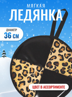 Ледянка Nika Л362 мягкая, диаметр 360 мм в ассортименте Ника Издательство