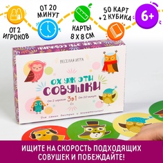 Настольная семейная игра ЛАС ИГРАС Ох уж эти совушки, 50 карт, 6+