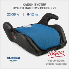 Бустер автомобильный Siger Мякиш, 22-36 кг, синий