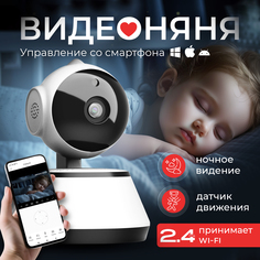 Видеоняня Evo Mama голосовая активация с вращением 360, HYF-V380S