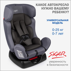 Автокресло детское Siger Диона, 0-25 кг, маренго