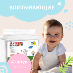 Пеленки одноразовые гигиенические Детские шалости с абсорбентом 60х60 №40