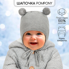 Шапка детская Amarobaby Pure Love POMPONY, серый, размер 42-44
