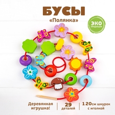Счетный материал "Бусы" "Полянка" (29 дет.) Томик