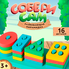 Детская развивающая пирамидка «Собери сам» 21?6,4?5 см No Brand