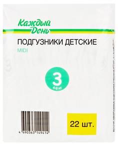 Подгузники «Каждый день» Midi 3 размер (4-9 кг), 22 шт