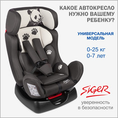Автокресло детское Siger Диона, 0-25 кг, панда