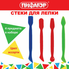 Стеки для лепки / набор стеков / инструментов для лепки Пифагор, Набор 4 штуки, цветные