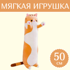 Мягкая игрушка Sun Toys Кот-батон рыжий 50 см
