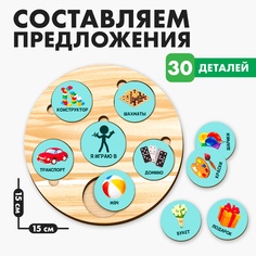 Развивающая игрушка Составляем предложения Лесная мастерская