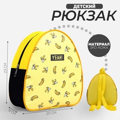 Рюкзак детский для девочки NAZAMOK KIDS "Yeah! Bananas". Бананы", 23х20,5 см