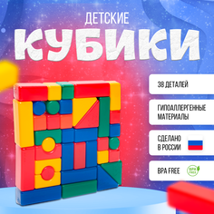 Кубики для детей Крошка Я, 38 элементов