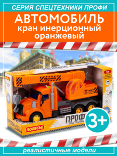 Автомобиль-кран Полесье оранжевый 86617