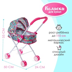 Коляска для кукол универсальный, металлический каркас No Brand