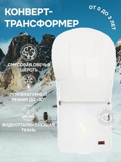 Конверт зимний меховой Nuovita Islanda Bianco (Bianco/Белый)