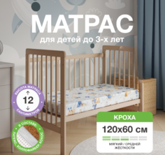 Матрас в кроватку новорожденным детям 120х60 ортопедический Ecomfort
