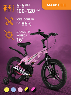 Велосипед Maxiscoo COSMIC Делюкс 16" (2024) Розовый Матовый MSC-C1631D