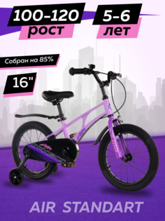 Велосипед детский двухколесный Maxiscoo AIR Стандарт 16 2024 Лавандовый Матовый