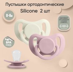 Соска пустышка для новорожденных ортодонтическая ночная Paomma