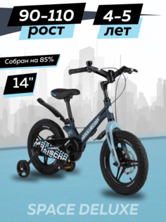 Велосипед Maxiscoo SPACE Делюкс 14" 2024 Матовый Ультрамарин Z-MSC-S1431D