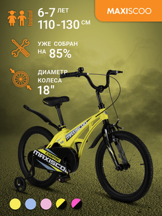 Велосипед Maxiscoo COSMIC Стандарт 18" (2024) Желтый Матовый MSC-C1836