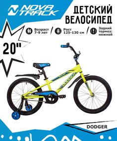 Велосипед Novatrack 205ADODGER.GN22