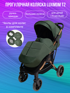 Прогулочная коляска Luxmom T2, армейский с чехлами