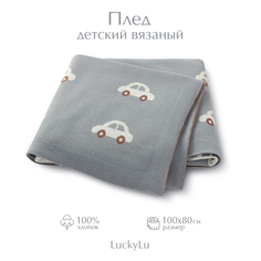 Плед для новорожденных,вязаный,машинки темно-серые, хлопок 100%,100х80 Luckylu